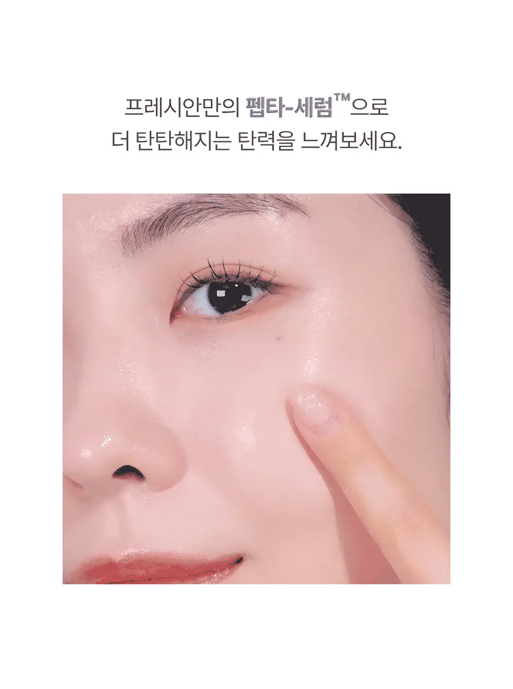 [NEW/단독기획] 프레시안 펩타세럼 쿠션 상세페이지 16